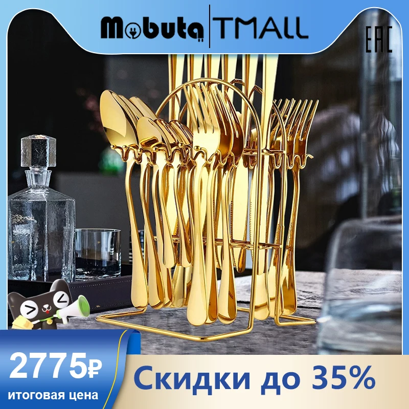 Mobuta Набор столовых приборов из нержавеющей стали комплект 24 предметов