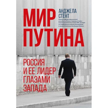 

Putin's world: Russia and its leader through the eyes of the West