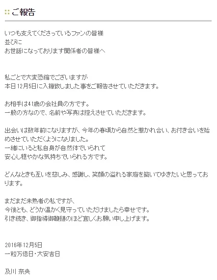 曾经的卫生纸杀手『及川奈央』升格幸福人妻 的图片 第3张 及川奈央 图片 第3张