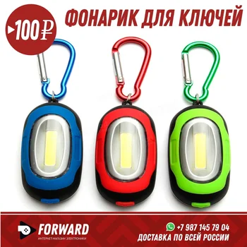 

Фонарик для ключей Фонарики, освещение