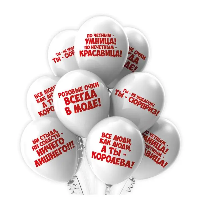 шары комплименты. воздушные шары с приколами. латексные шары хвалебные для нее. воздушный шар с надписью. шарики воздушные с надписями.
