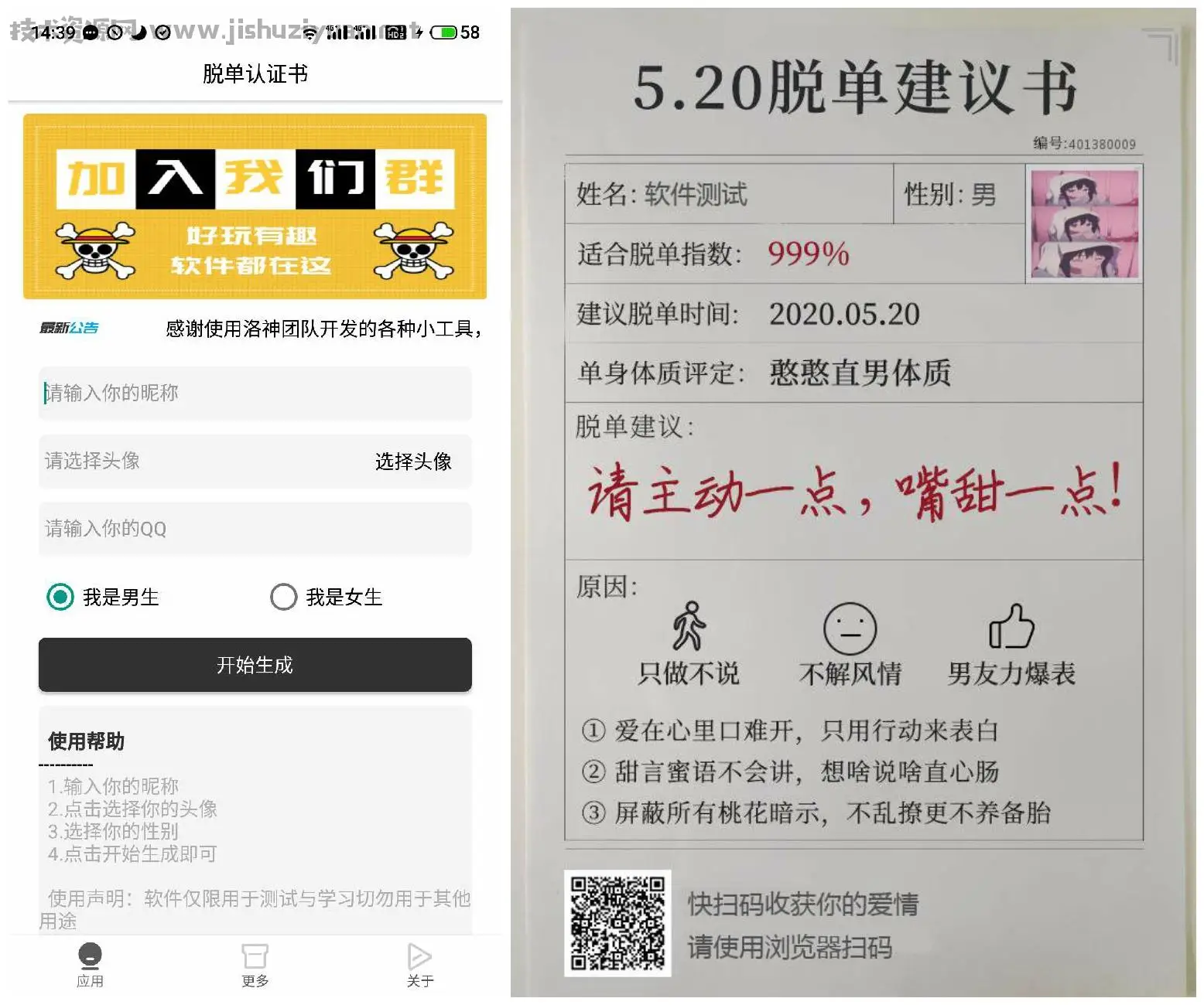 安卓520脱单认证证书生成