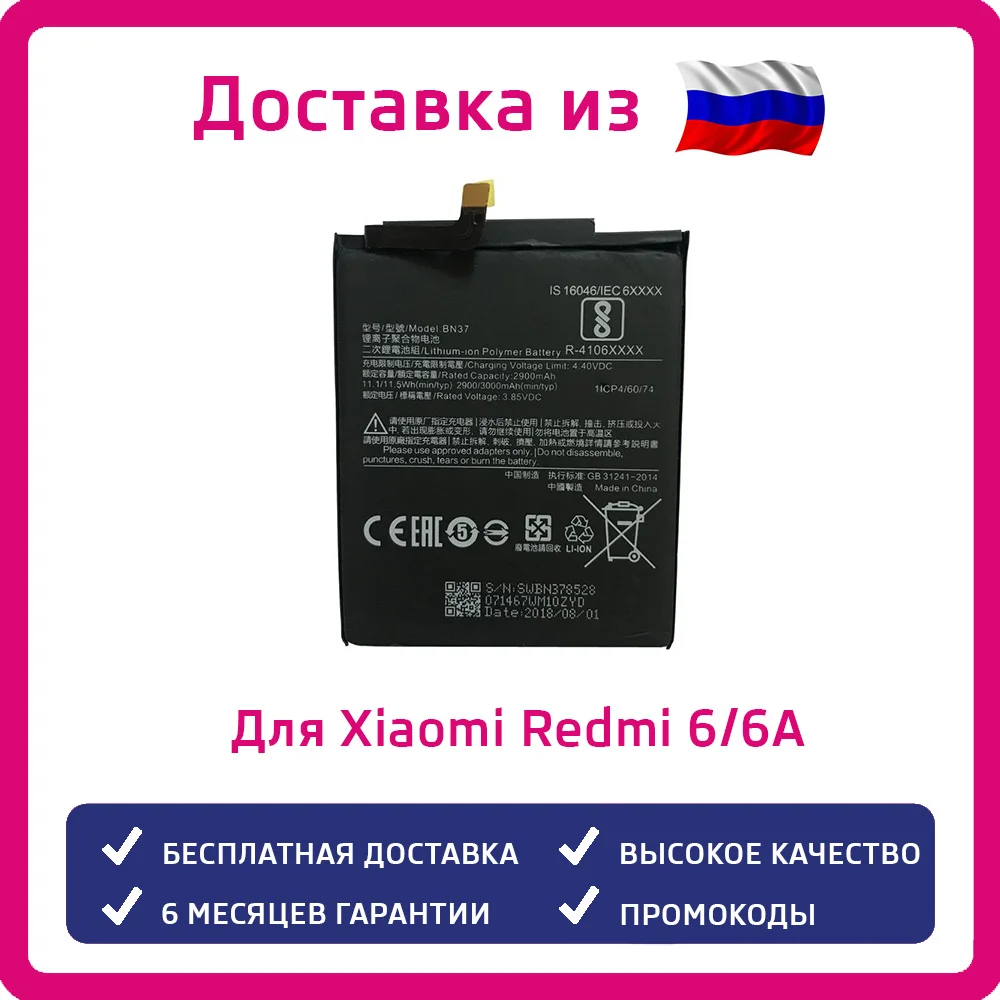 Аккумулятор для Xiaomi Redmi 6/6A BN37 3000mAh | Мобильные телефоны и аксессуары