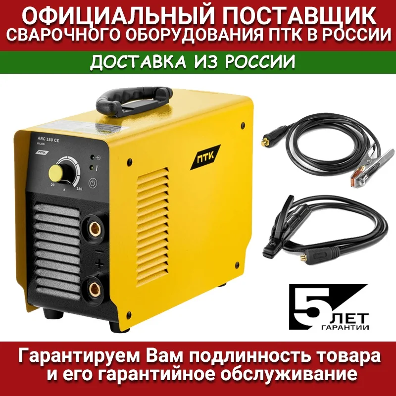 Сварочный инвертор ПТК RILON ARC 180 CE |