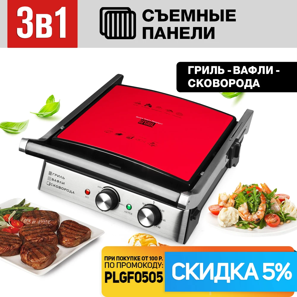 Гриль электрический электрогриль вафельница GFGRIL GF-185 3 в 1 гриль-вафли-сковорода
