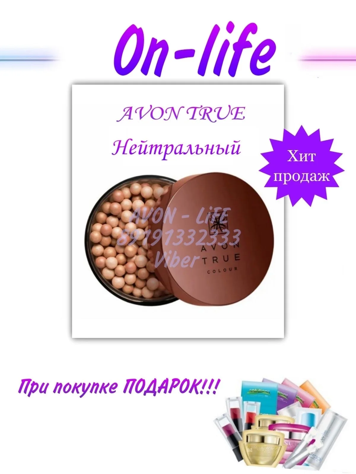 Румяна-шарики от Avon | Красота и - Цена: 520,00 руб.