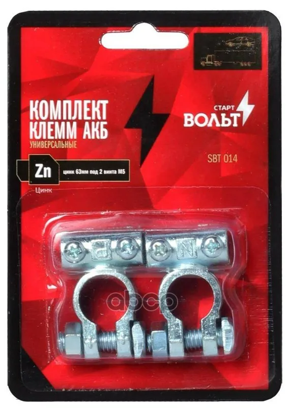 Комплект Клемм Акб Цинк 63мм Под 2 Винта М5 Sbt014 СтартВОЛЬТ арт. SBT014