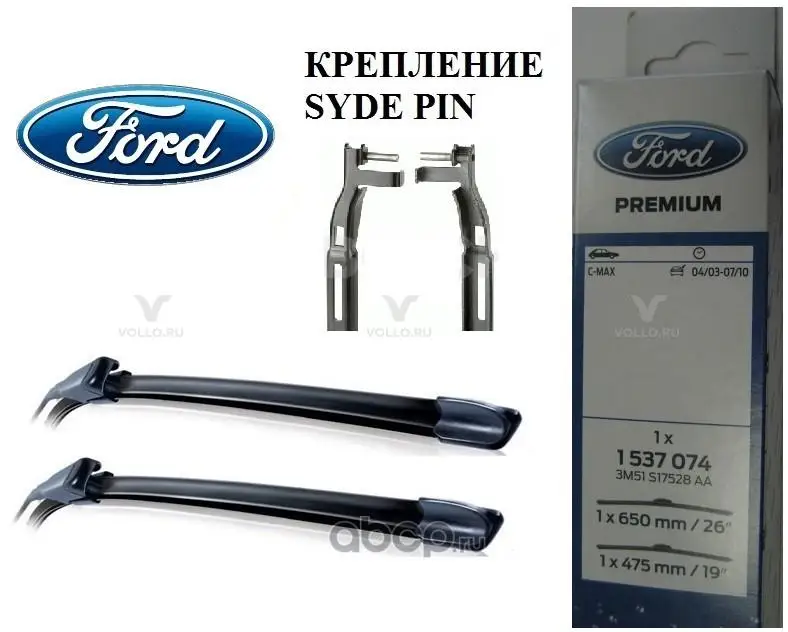 Щетки стеклоочистителя бескаркасные к-кт FORD: FOCUS 04-08, FOCUS C-MAX 03-07, C-MAX 07-10