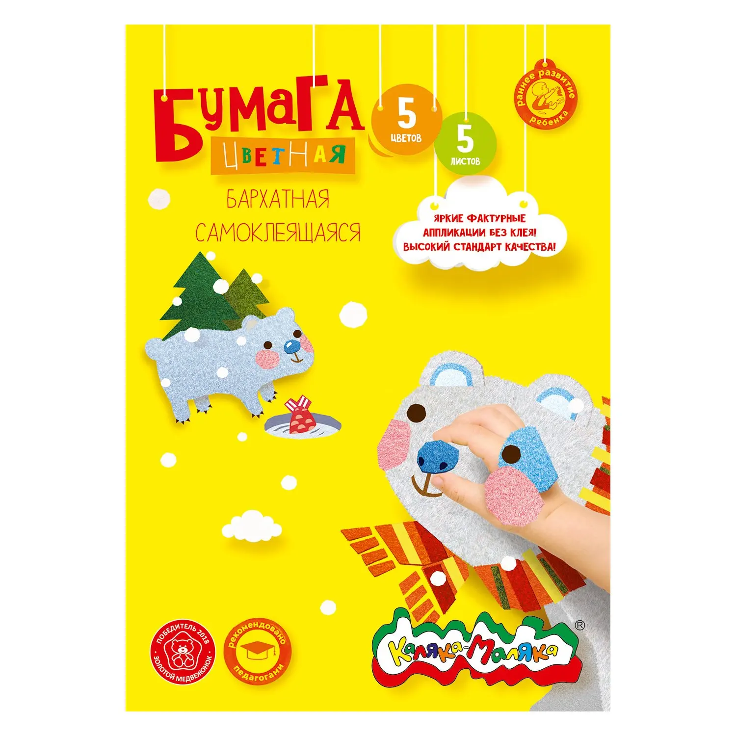 Цветная бумага А4 КАЛЯКА МАЛЯКА самоклеющаяся, бархатная 5 цветов 5 листов