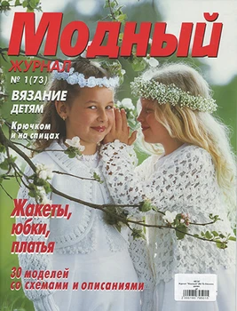 

Magazine 'модный' (No. 73) knitting for children