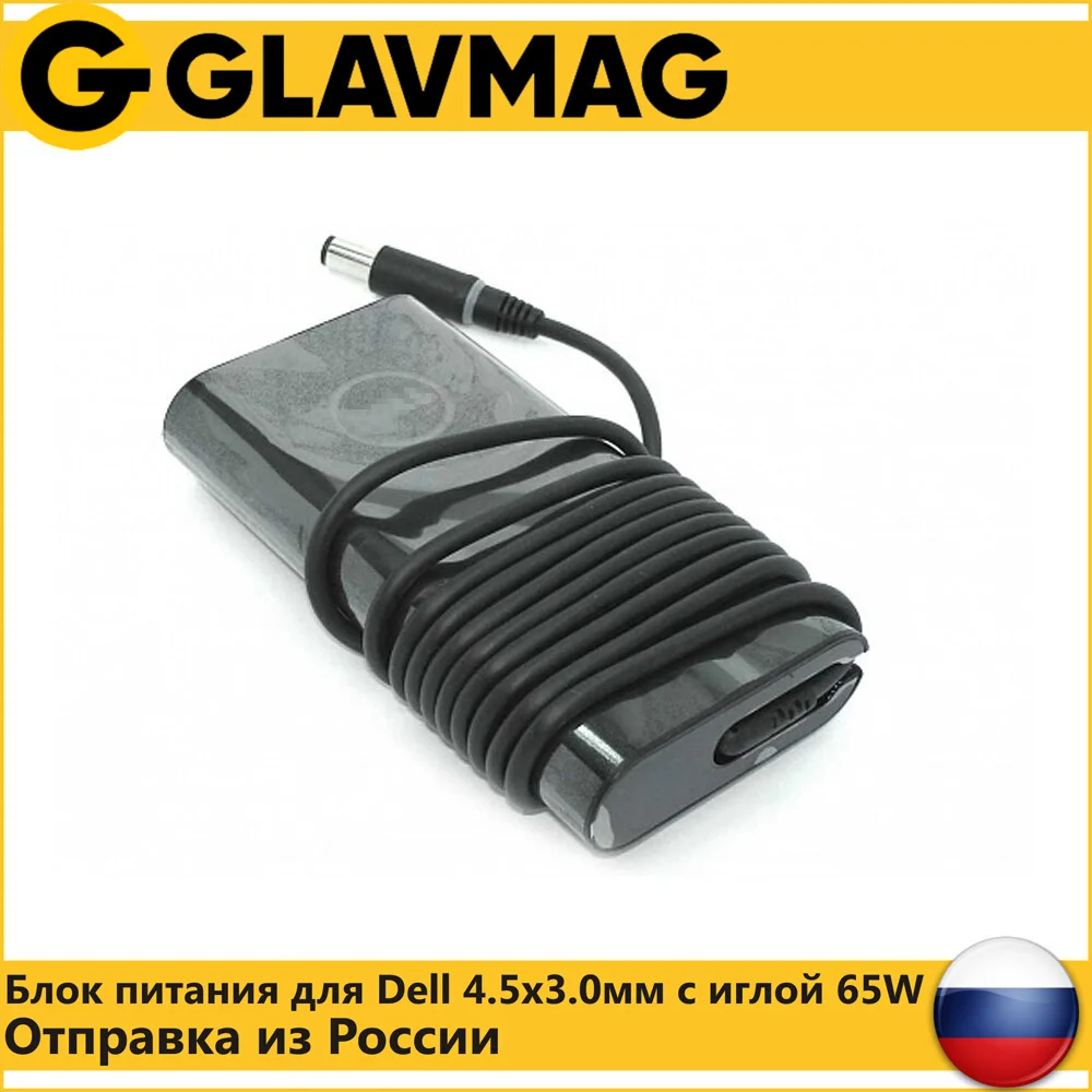 Блок питания для ноутбуков Dell 19.5V 3.34A (65W) 4.5x3.0мм с иглой 4 generation ORG | Компьютеры и