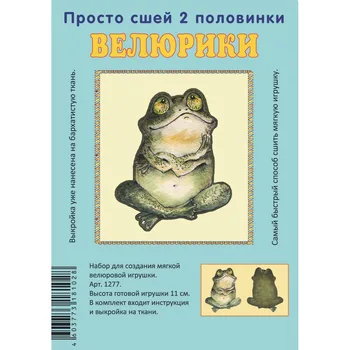

1277 set for creativity velyuriki 'Princess Frog '11 cm