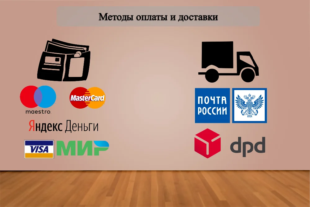 Доставка