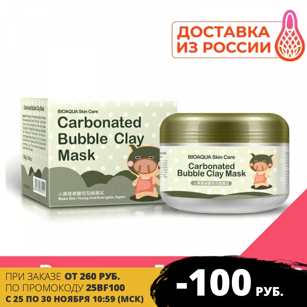 Очищающая Пузырьковая кислородная маска для лица BioAqua c глиной сужения пор снятия