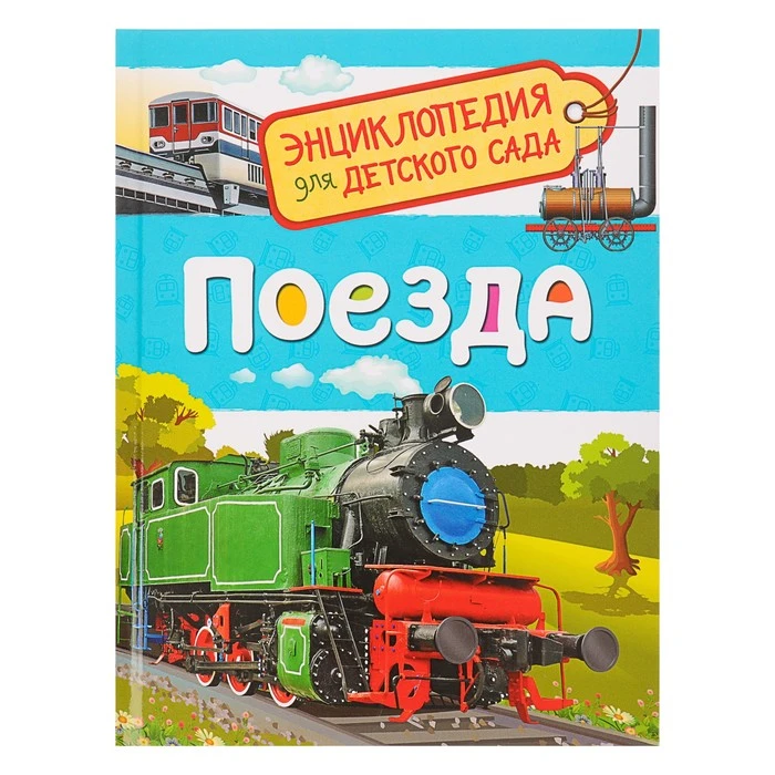 Паровозик Новогодний Настя Паровозик Новогодний Настя