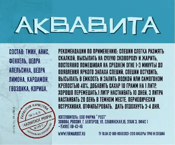 

A set of herbs and spices aquavite 403, 40g