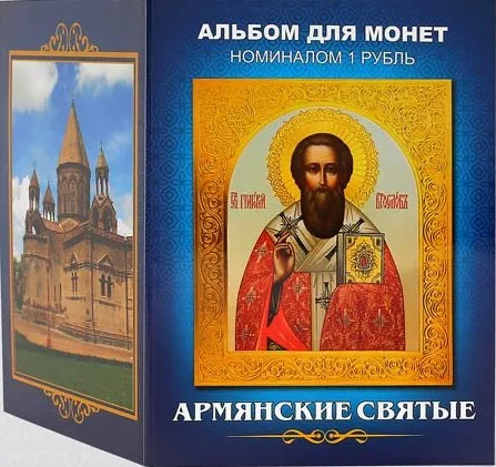 Набор монет 1 рубль 2017 Армянские