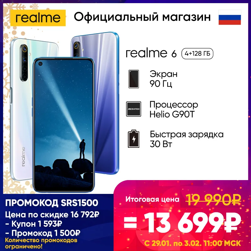 Смартфон realme 6 4+128 ГБ RU [Экран 90 Гц Быстрая зарядка 30 Вт] [Ростест Доставка от 2 дней
