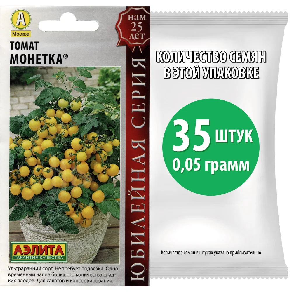 помидоры монетка. томат черри p8 h15. помидоры монетка. томат синичка 0,05г гавриш. помидоры монетка.