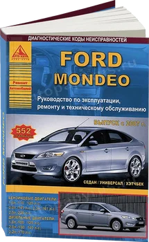 

Book: Ford Mondeo (b, d) from 2007G. In. REM. Service. Then | Argo-Auto