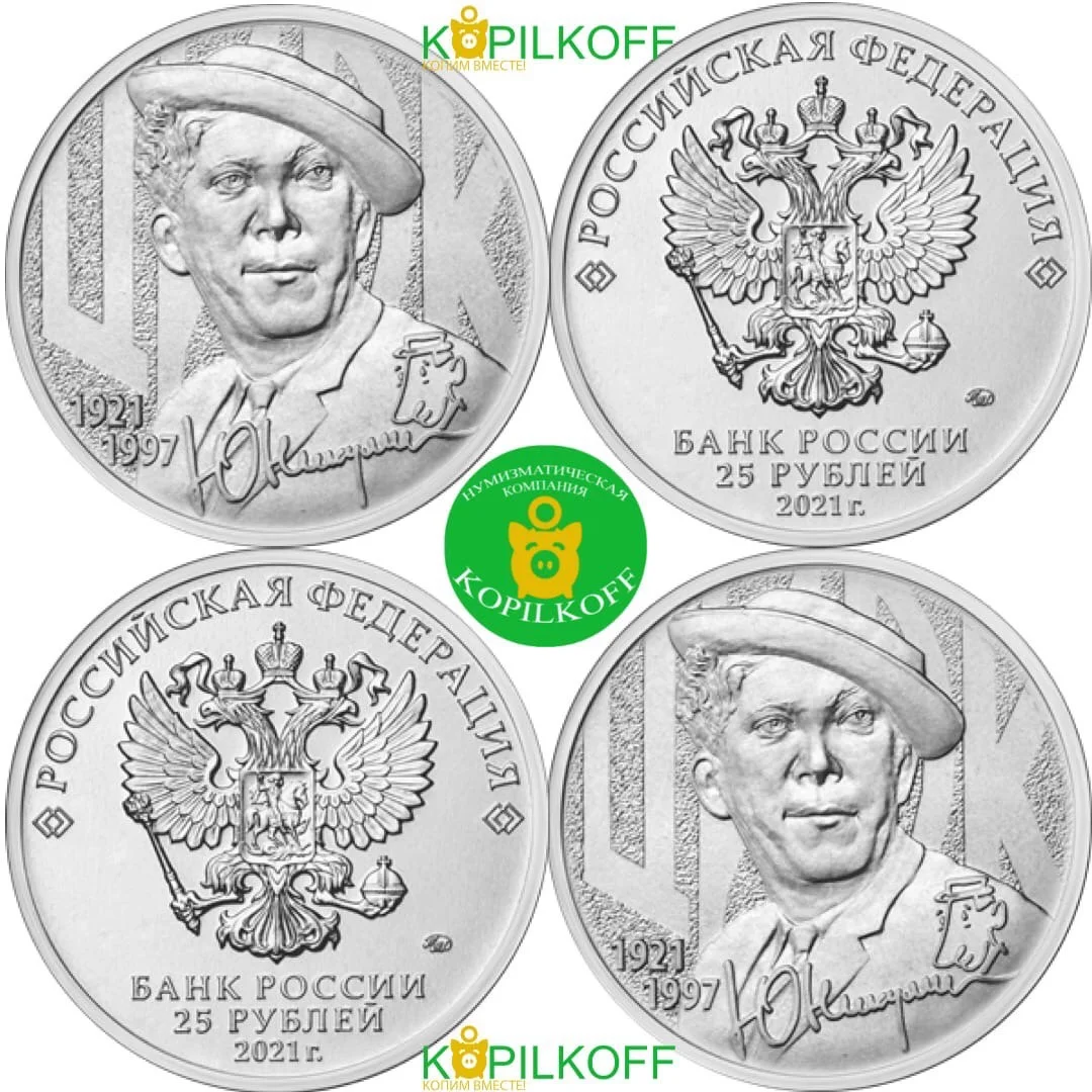 Coin NIKULIN/normal/25 руб.2021/MMD |