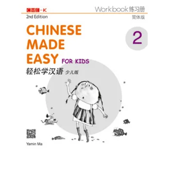 

Chinese Made Easy for Kids 2nd Ed (Simplified) Workbook2 By Yamin Ma 2014-01-09 Joint Publishing (HK) Co.Ltd.