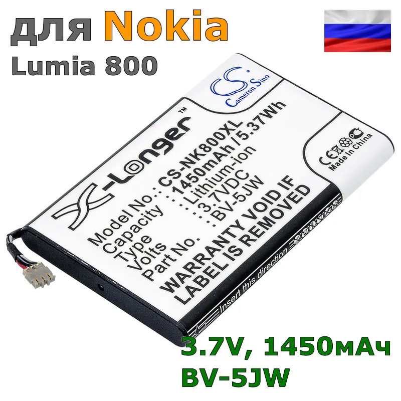 Аккумулятор для Nokia Lumia 800(BV-5JW), 1450mAh