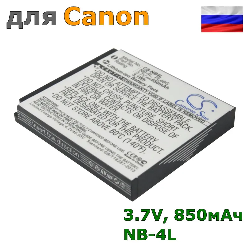 Аккумулятор NB-4L для Canon, 850mAh
