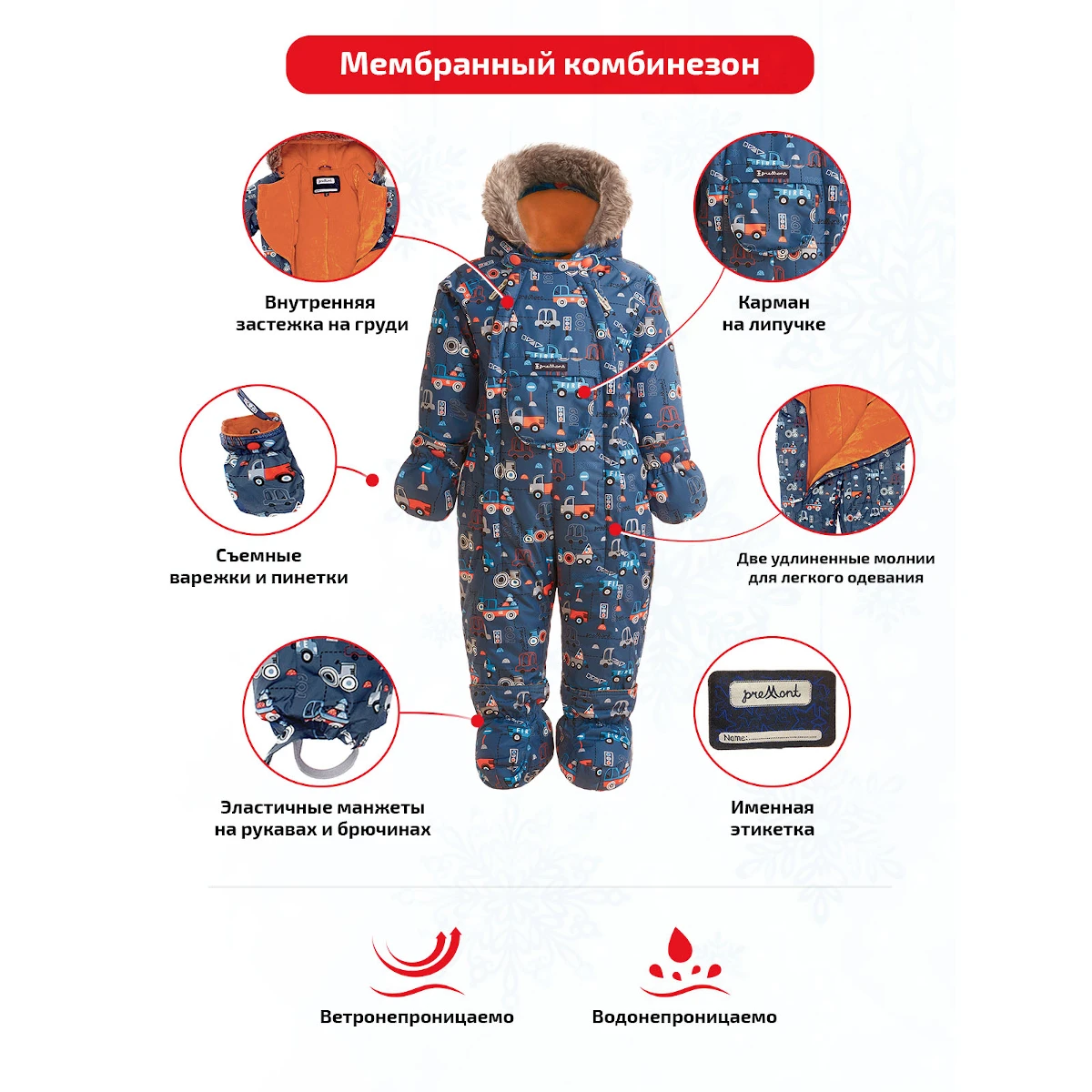 Зимний комбинезон Premont WP92061 для мальчиков