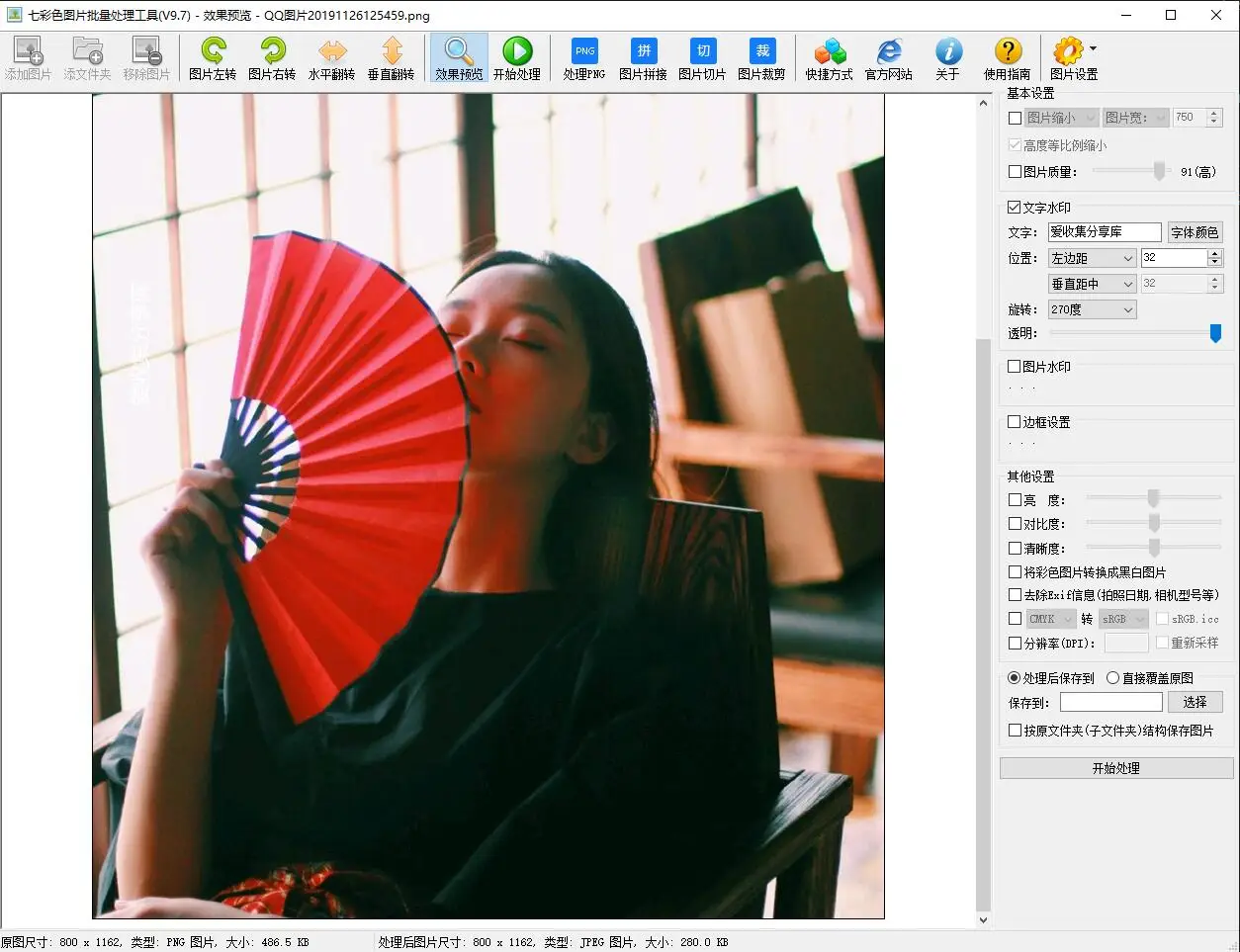 图片批量处理工具 PC版 第2张插图