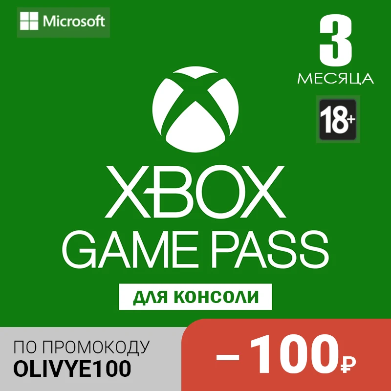  Карта оплаты Xbox Game Pass на 3 месяца [Цифровая версия] 