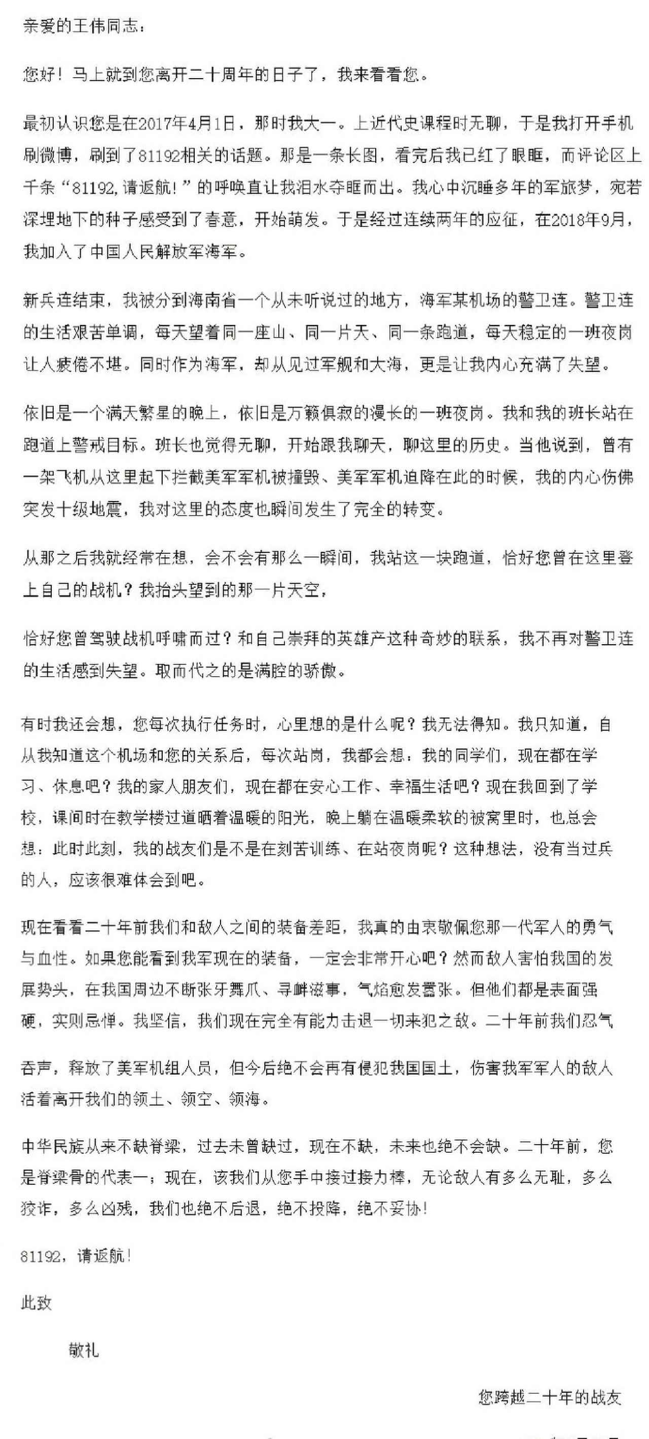 81192一封信