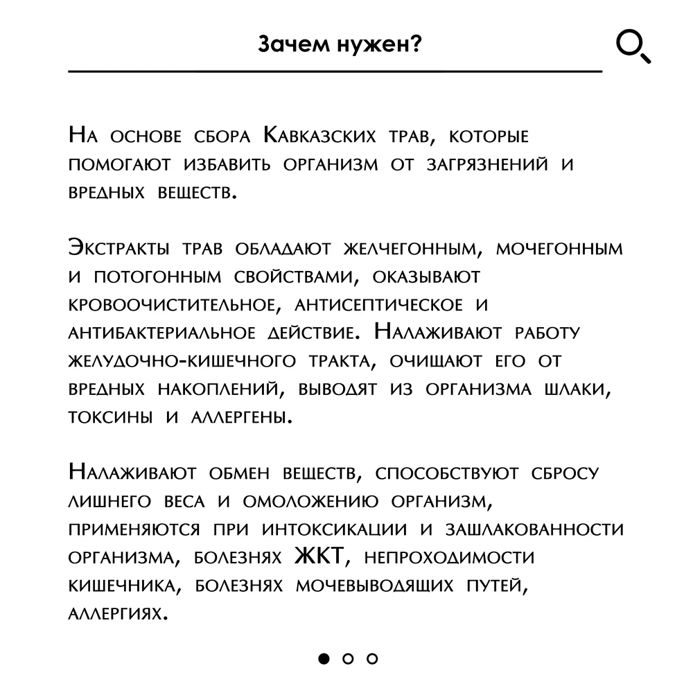 Рисунок 2 - Эликсир Кавказский "Здоровый