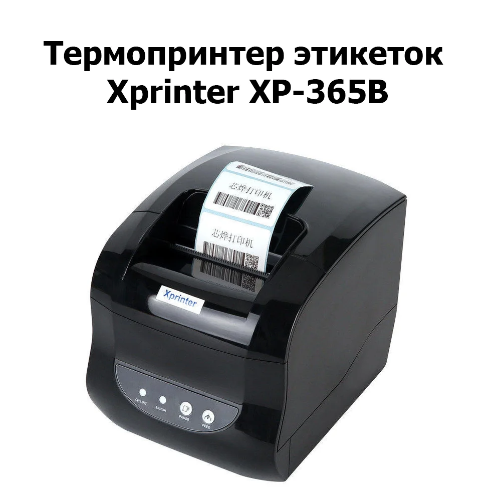 Xprinter thermal receipt printer xp 365b qr code printer and label