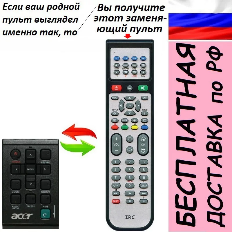 Заменяющий пульт для ACER RC1 X1160 X1160P X1160PZ Acer H5350 X1216 X1213 X12101К |