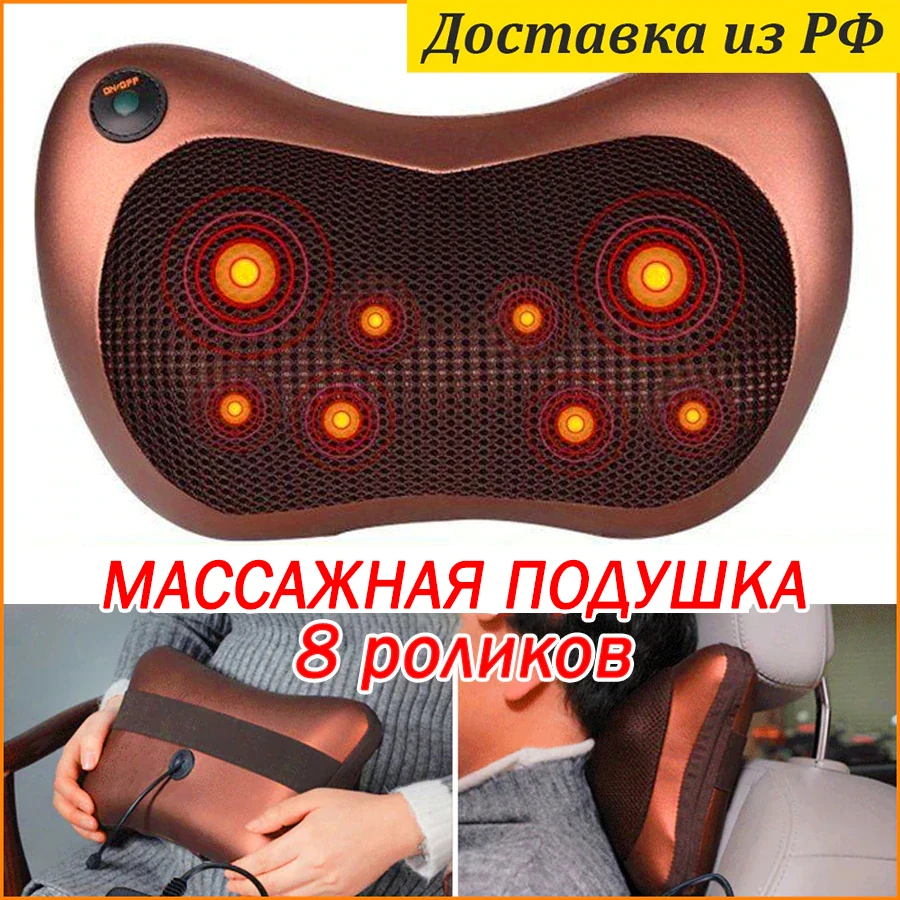 Массажная подушка массаж шеи плеч спины шиацу массажер портативный роликовый