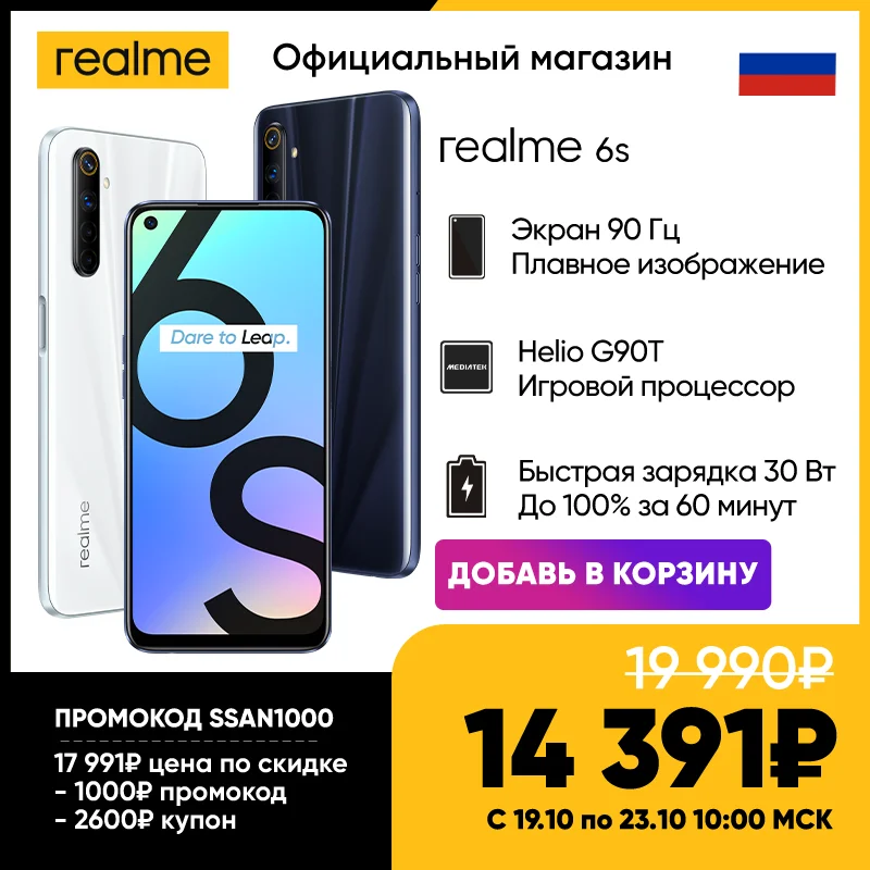  Смартфон 2020 realme 6s 6+128ГБ RU [Суперцена 14391Р с 19 по 23 октября, Промокод SSAN1000] 