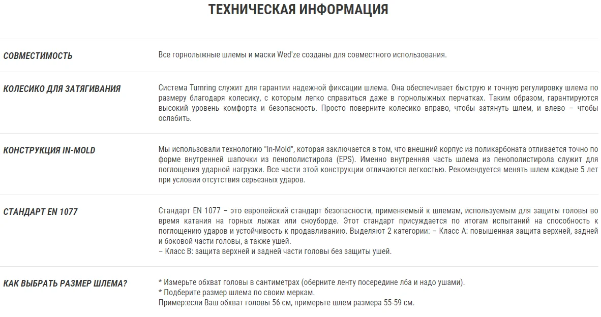 ВЗРОСЛЫЙ ГОРНОЛЫЖНЫЙ ШЛЕМ ДЛЯ ТРАССОВОГО КАТАНИЯ SKI-P H PST500 WED'ZE. Decathlon