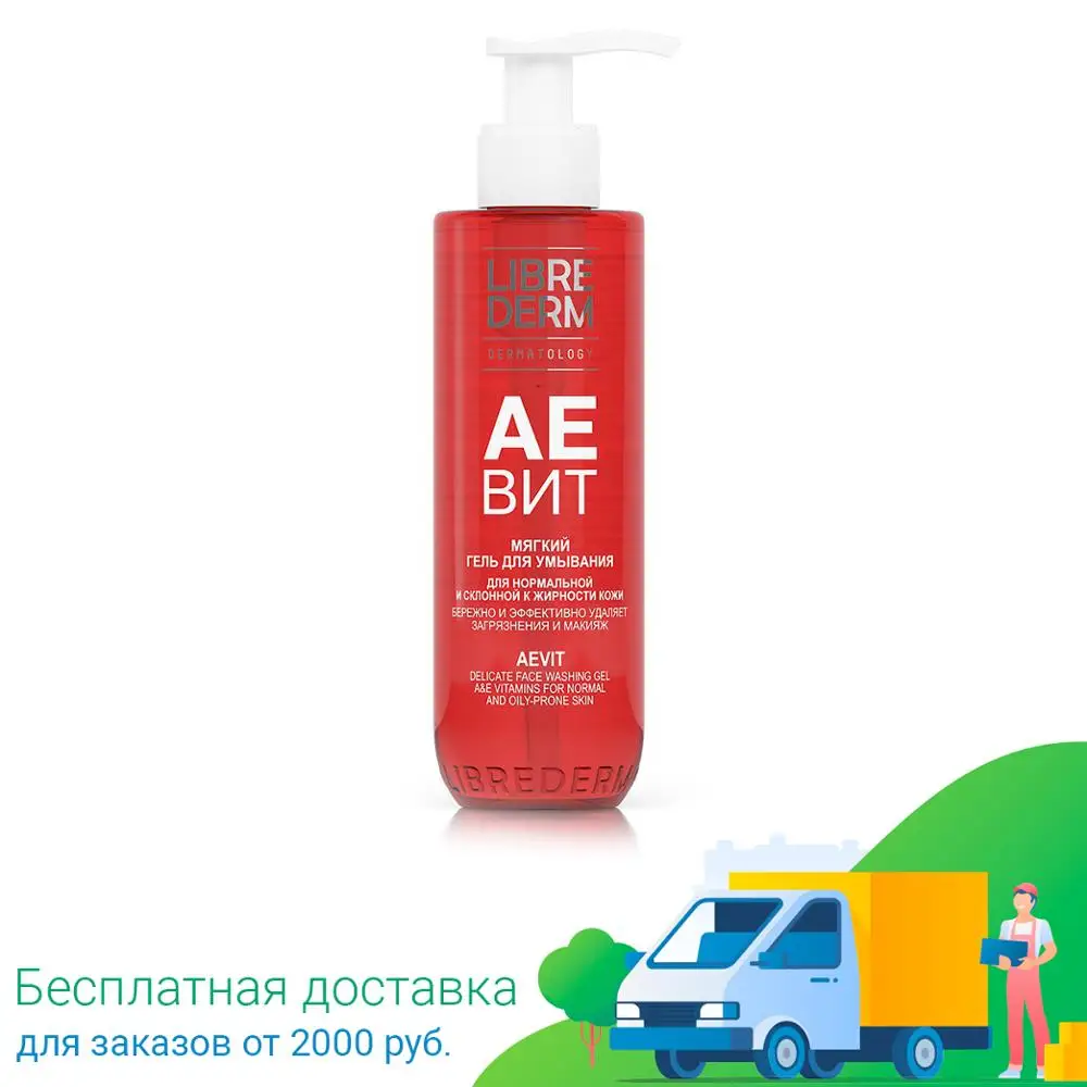 LIBREDERM АЕвит мягкий гель для умывания 200 мл Либредерм (Либридерм) увлажняет питает