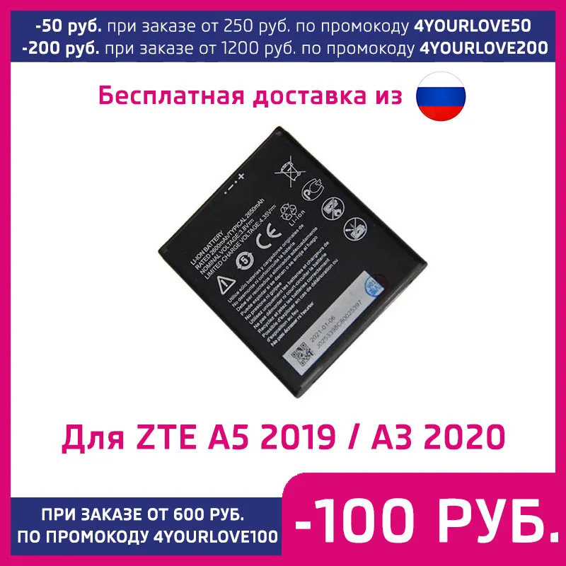 Аккумулятор для ZTE Blade A5 2019 / A3 2020 Li3826T43P4h695950 2600mAh | Мобильные телефоны и аксессуары