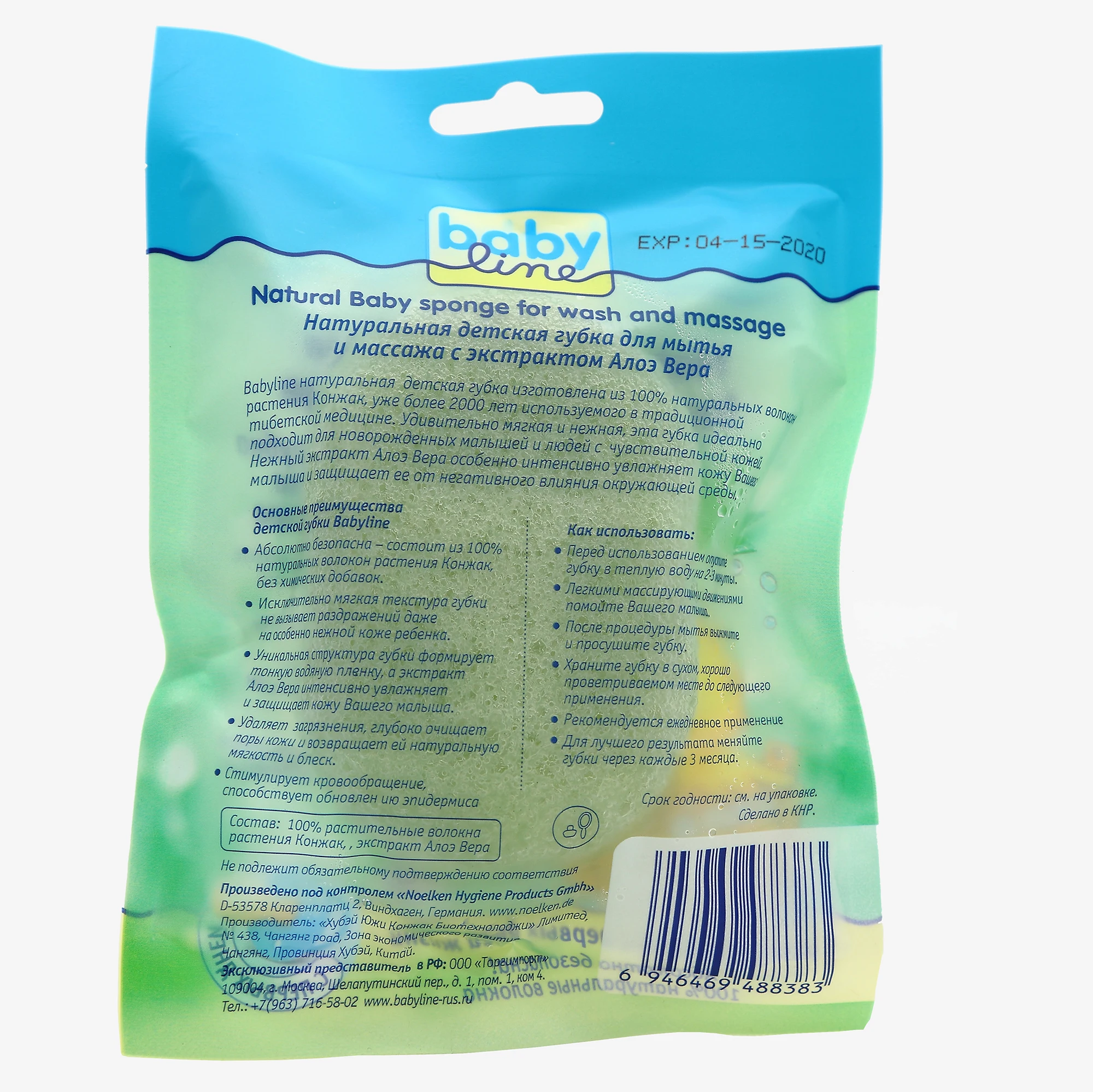 Babyline Натуральная детская губка для мытья и массажа экстракт Алоэ Вера