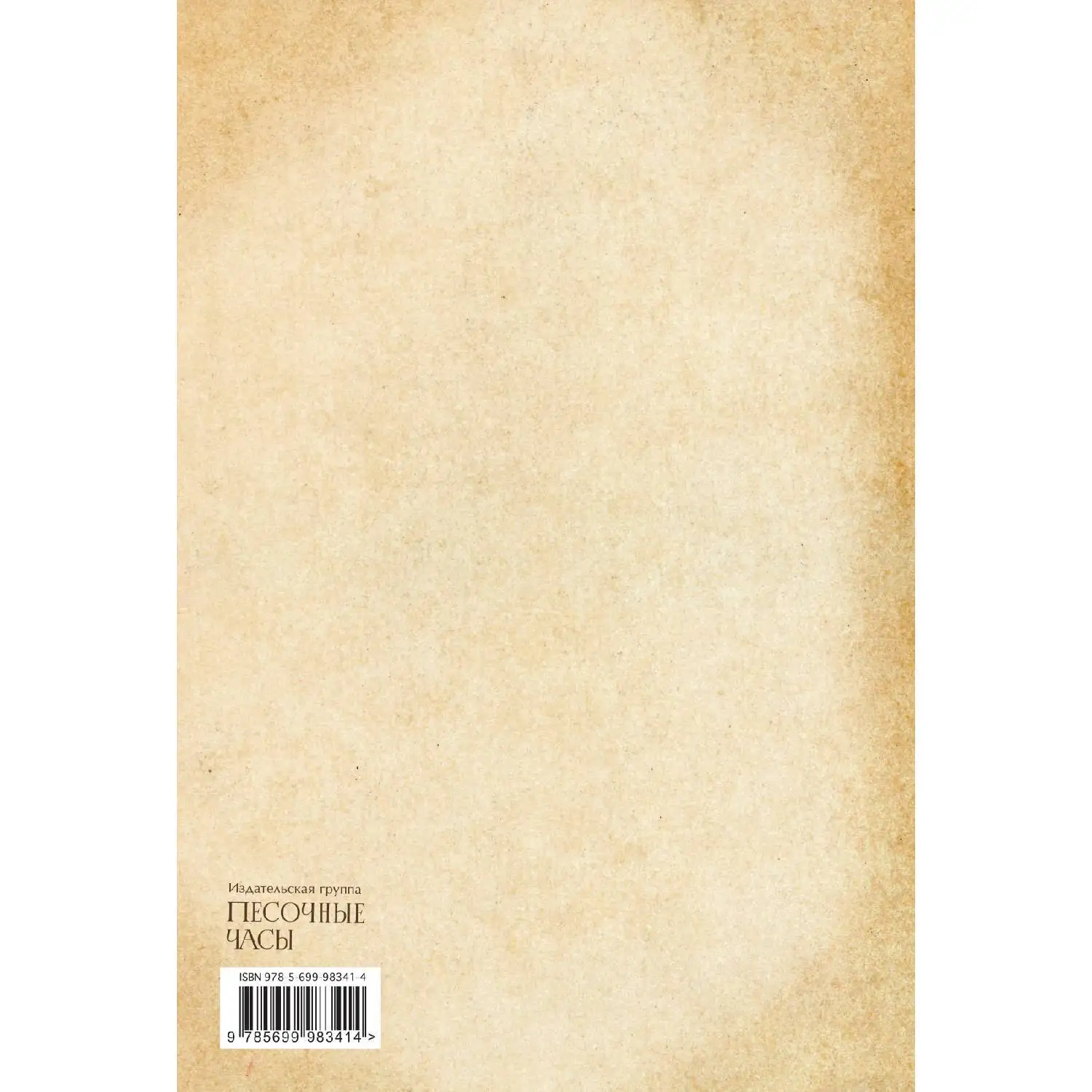 Грозовой перевал (Эмили Бронте, 978-5-699-98341-4, 368 стр., 16+)