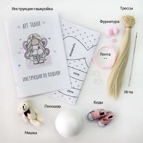 Набор для шитья текстильной куклы Арт Ткани "Мишель"
