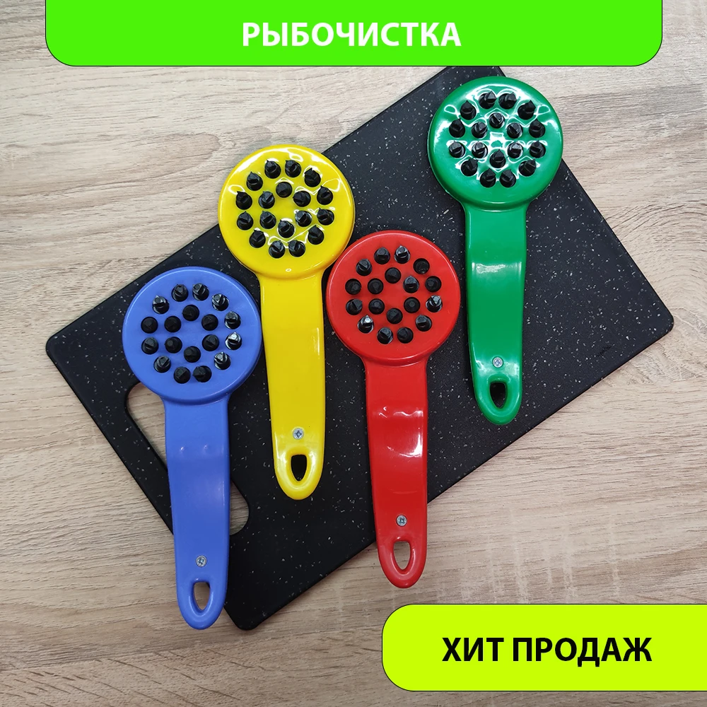 Рыбочистка Профи для дома кухни нож чистки рыбы рыбочистка ручная рыбаков