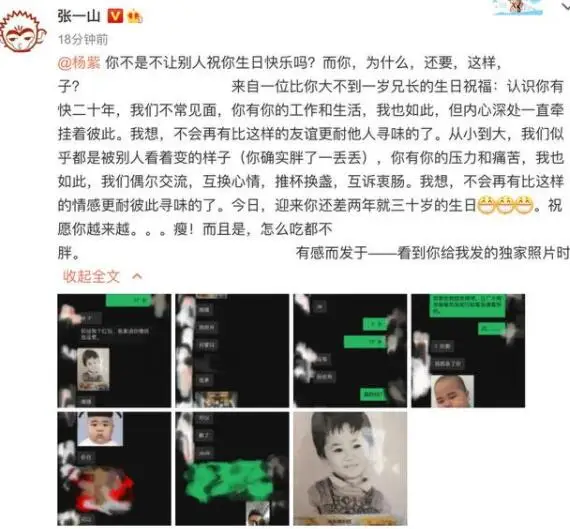 杨紫向张一山要生日祝福