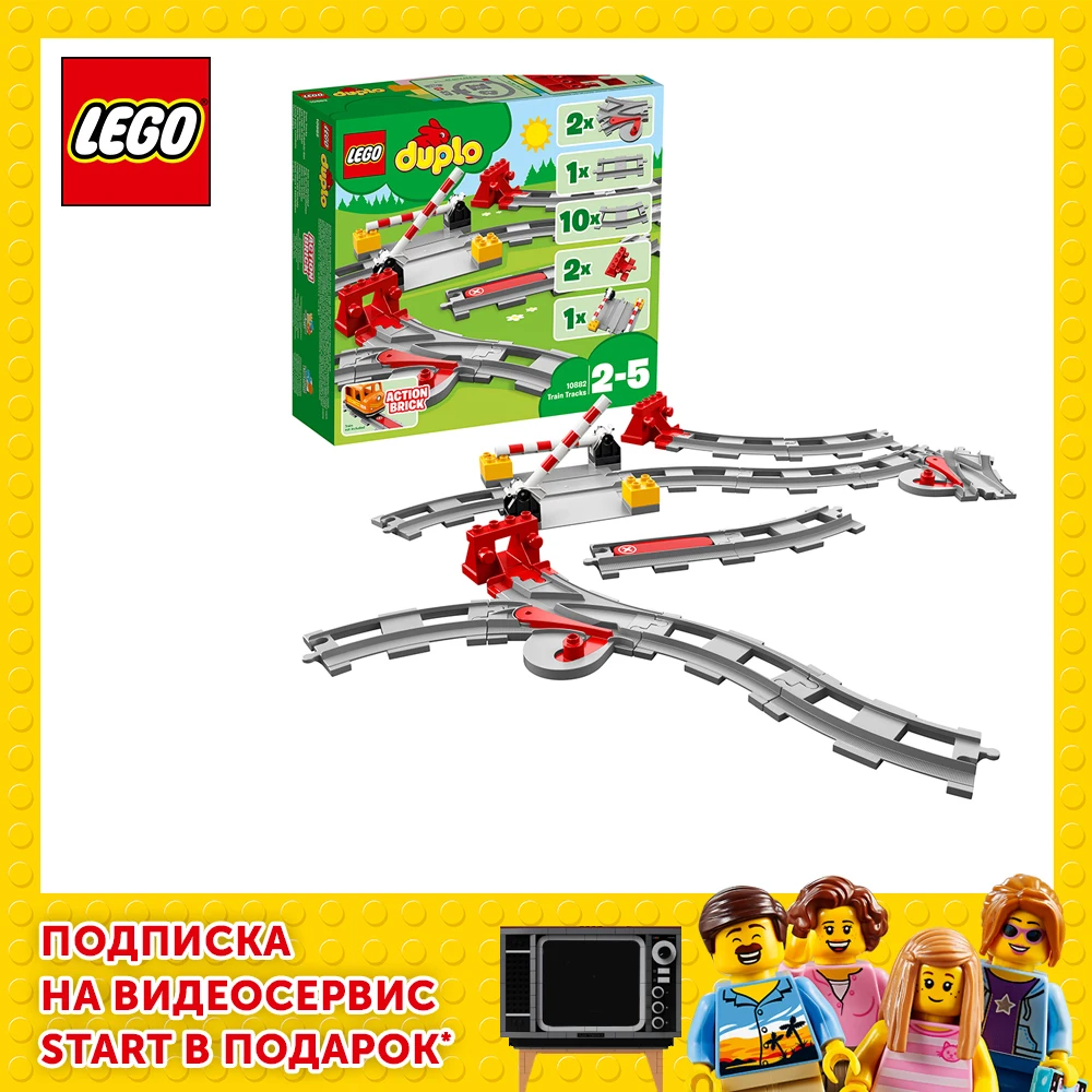  Конструктор  LEGO DUPLO Town 10882 Рельсы 