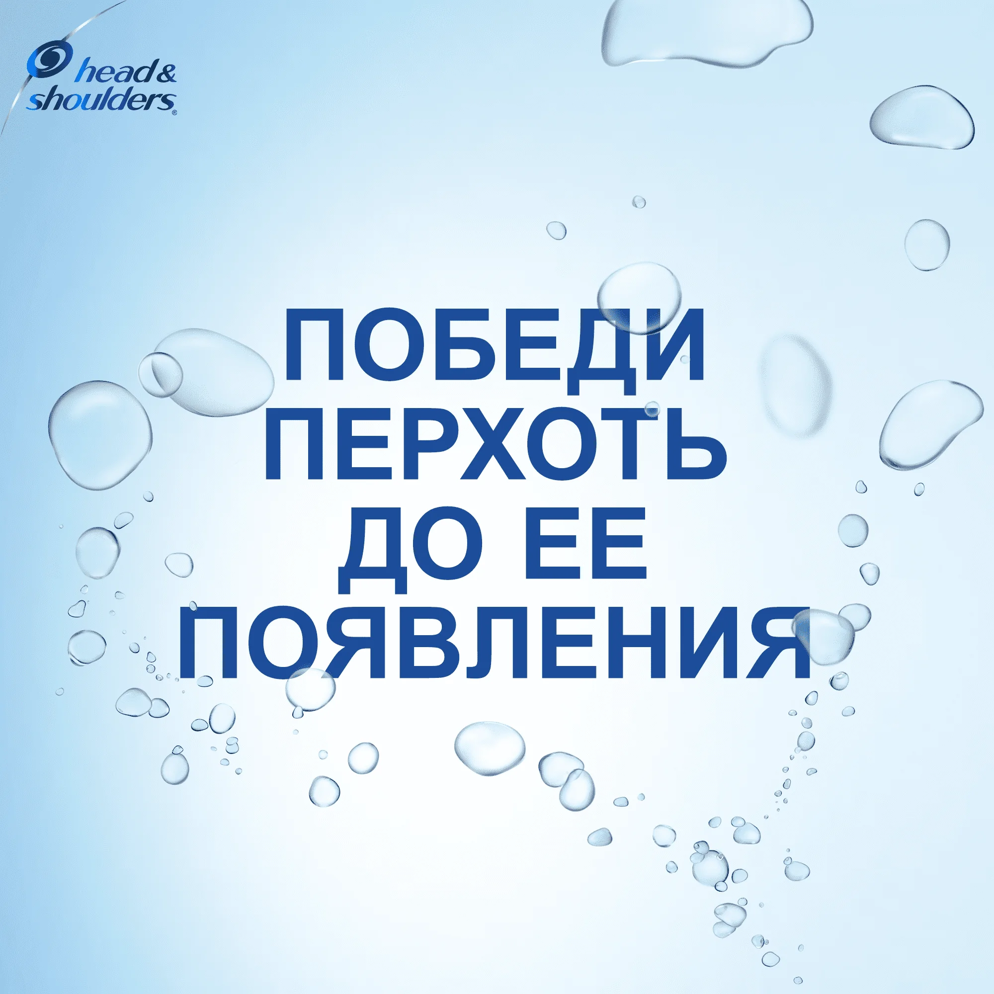 Head& Shoulders Энергия Океана Шампунь Против Перхоти 300 мл