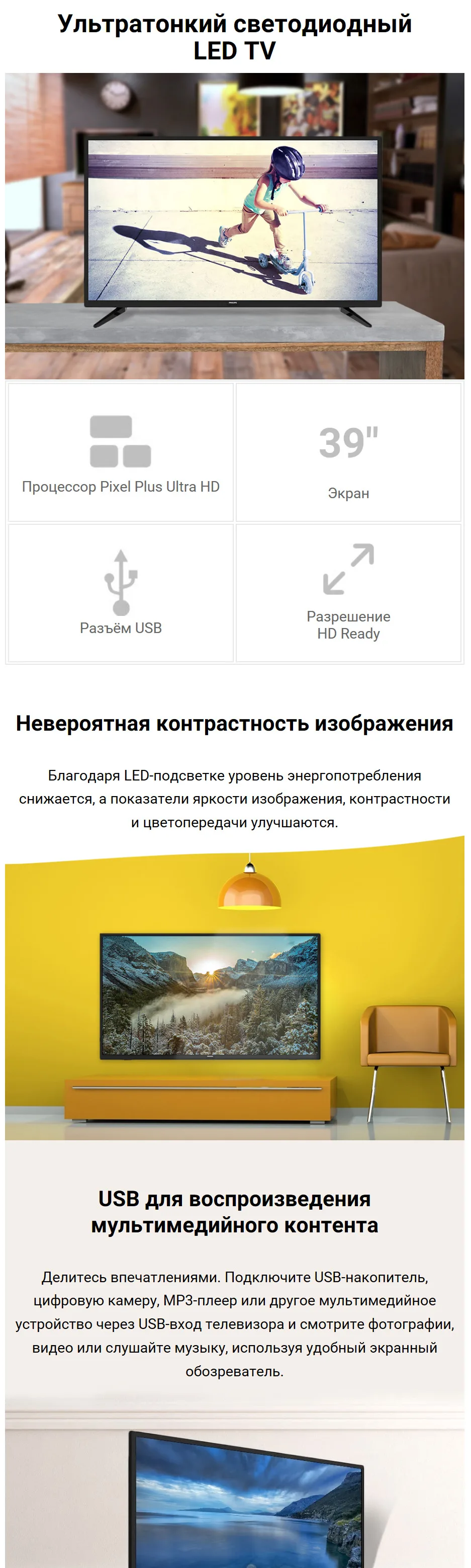 Ультратонкий светодиодный LED TV 39″ Philips 39PHT4003/60