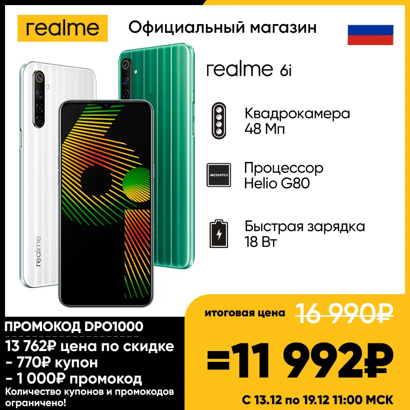  Смартфон realme 6i 128 ГБ RU [NFC, Квадрокамера 48 Мп, Быстрая зарядка 18 Вт][Ростест, Доставка от 2 дней, Официальная гарантия] 