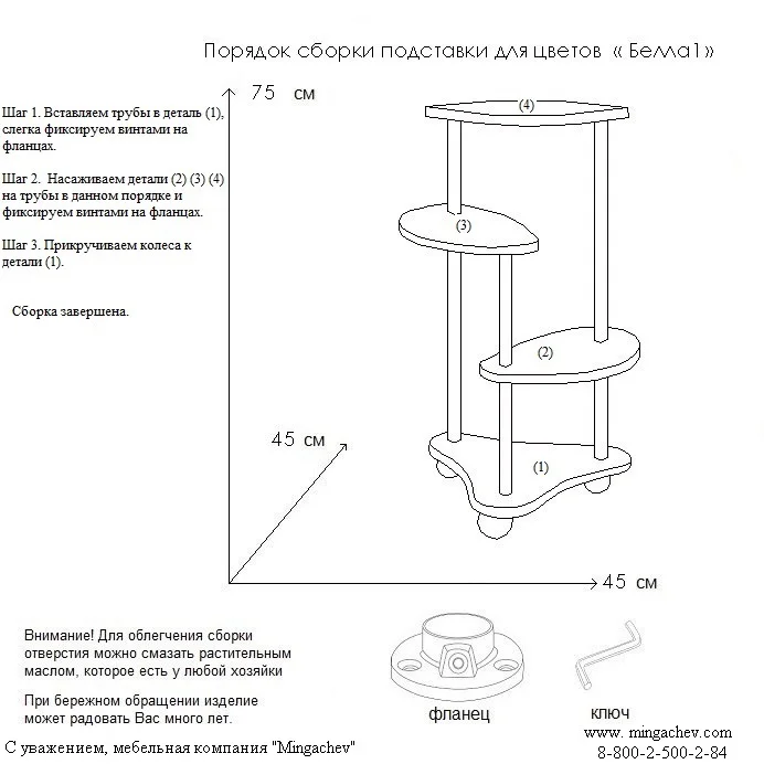 MingachewПодставка для цветов "Белла-1"
